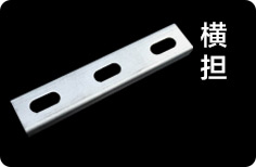 安裝電纜橋架需要哪些配件？