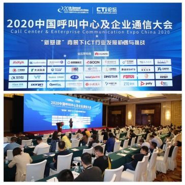 信創(chuàng)技術(shù)服務(wù)產(chǎn)業(yè)發(fā)展，東進(jìn)技術(shù)亮相2020中國(guó)呼叫中心及企業(yè)通信大會(huì)