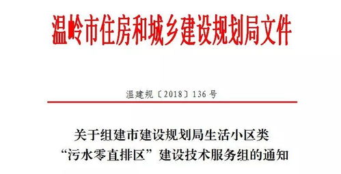 污水零直排區建設 市建設規劃局技術服務組專家上線提供全方位支持